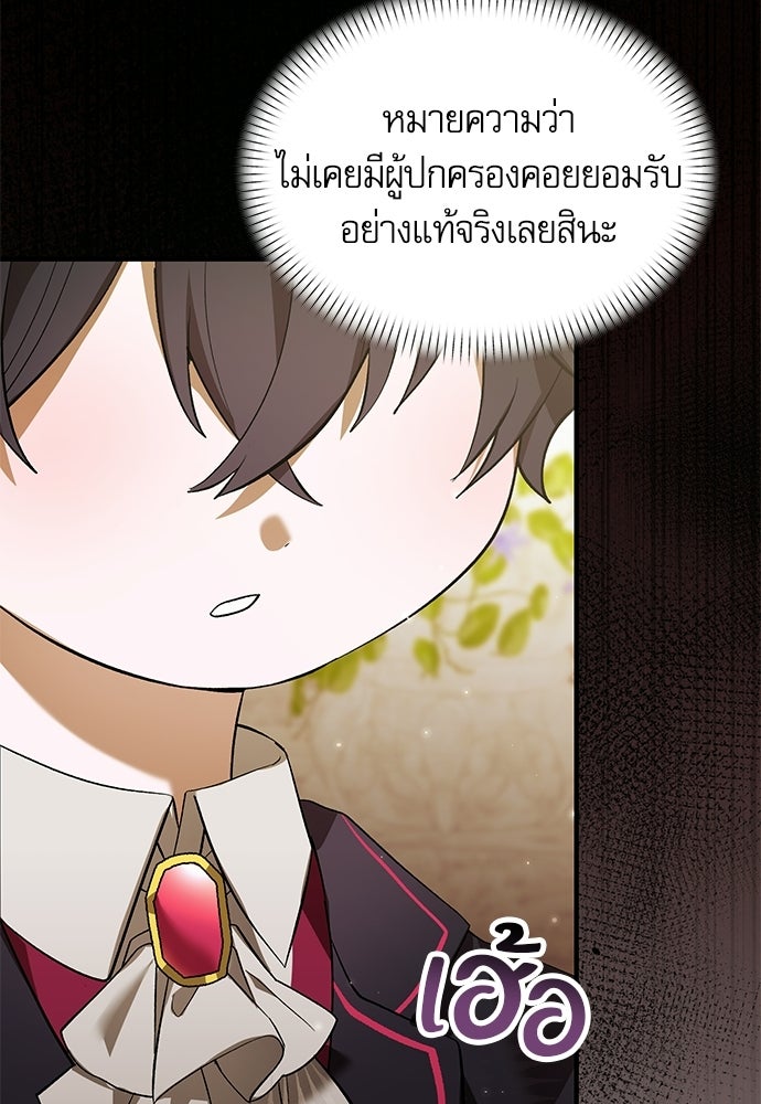 วันหนึ่งฉันกลายเป็นลูกมังกร - หน้า 58