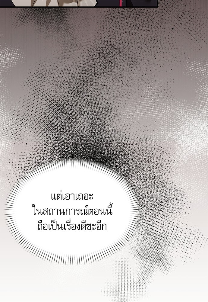 วันหนึ่งฉันกลายเป็นลูกมังกร - หน้า 59