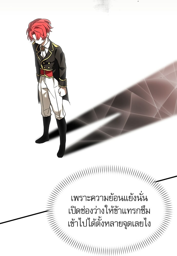 วันหนึ่งฉันกลายเป็นลูกมังกร - หน้า 60