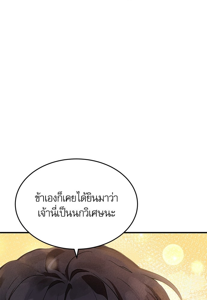 วันหนึ่งฉันกลายเป็นลูกมังกร - หน้า 61