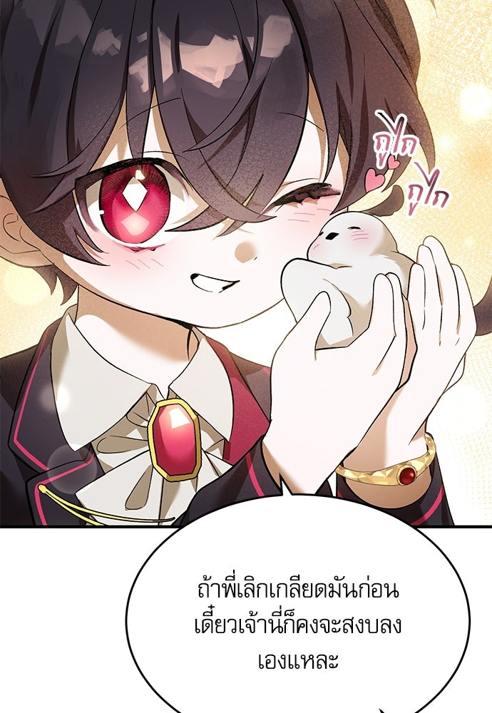 วันหนึ่งฉันกลายเป็นลูกมังกร - หน้า 62