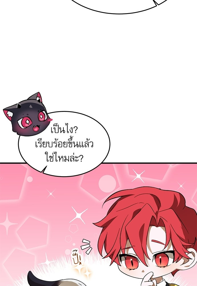 วันหนึ่งฉันกลายเป็นลูกมังกร - หน้า 63