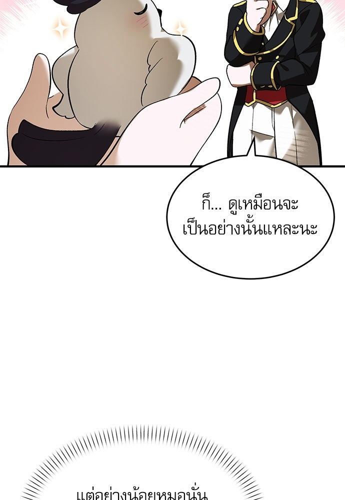 วันหนึ่งฉันกลายเป็นลูกมังกร - หน้า 64