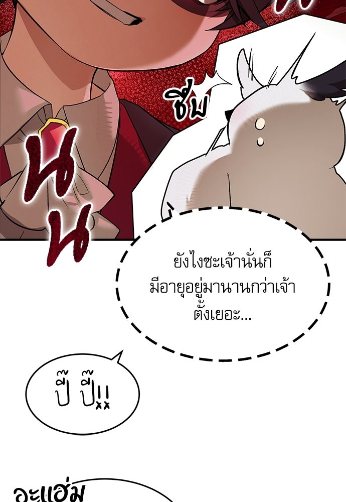วันหนึ่งฉันกลายเป็นลูกมังกร - หน้า 67