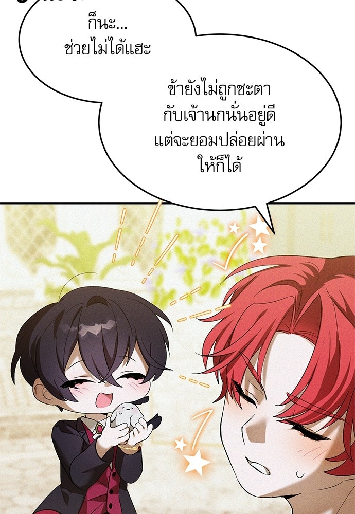 วันหนึ่งฉันกลายเป็นลูกมังกร - หน้า 68