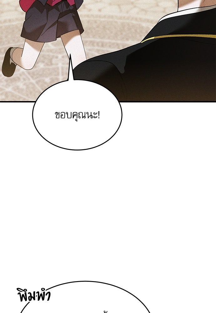 วันหนึ่งฉันกลายเป็นลูกมังกร - หน้า 69