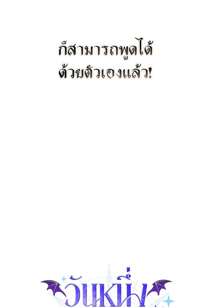 วันหนึ่งฉันกลายเป็นลูกมังกร - หน้า 7