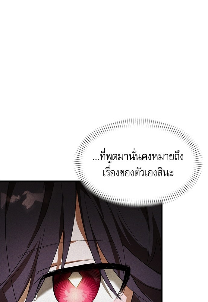 วันหนึ่งฉันกลายเป็นลูกมังกร - หน้า 71