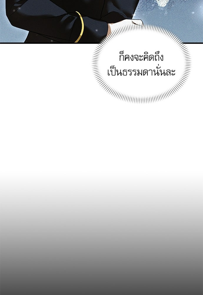 วันหนึ่งฉันกลายเป็นลูกมังกร - หน้า 74