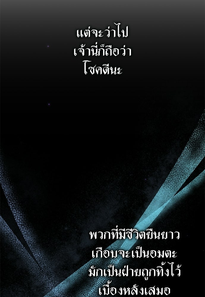 วันหนึ่งฉันกลายเป็นลูกมังกร - หน้า 75