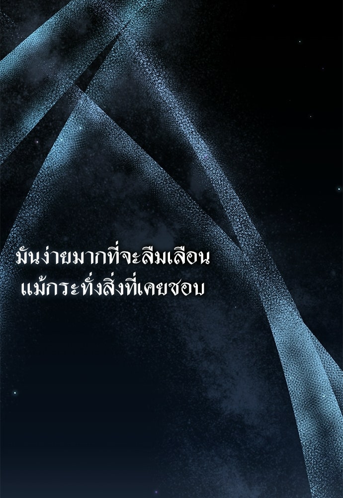 วันหนึ่งฉันกลายเป็นลูกมังกร - หน้า 76