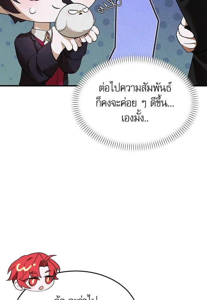 วันหนึ่งฉันกลายเป็นลูกมังกร - หน้า 81