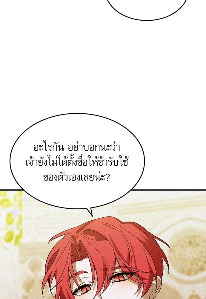 วันหนึ่งฉันกลายเป็นลูกมังกร - หน้า 83