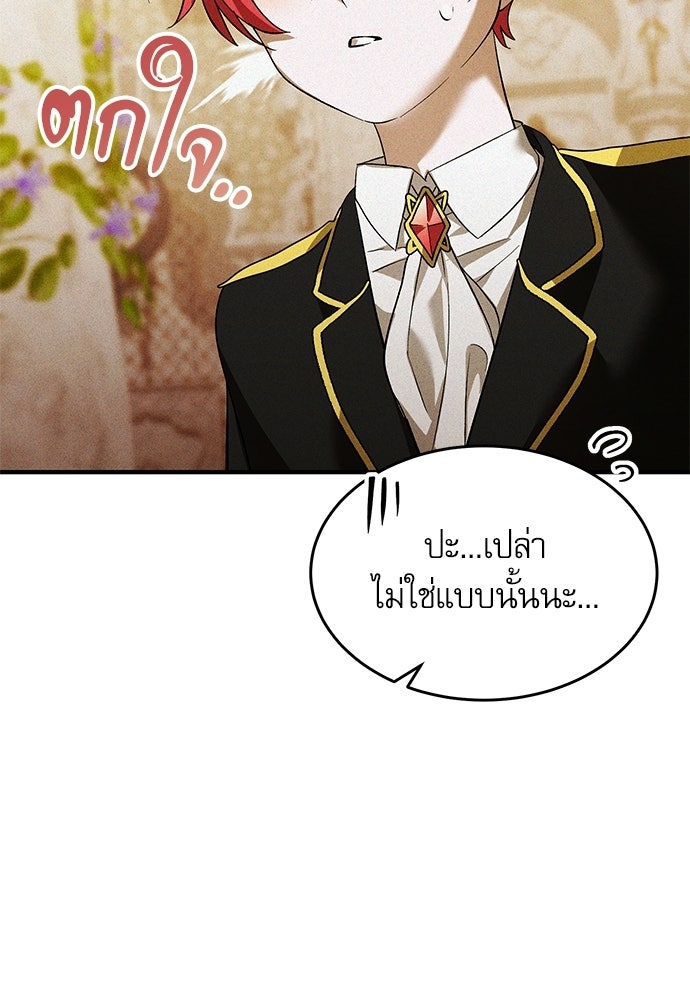 วันหนึ่งฉันกลายเป็นลูกมังกร - หน้า 84