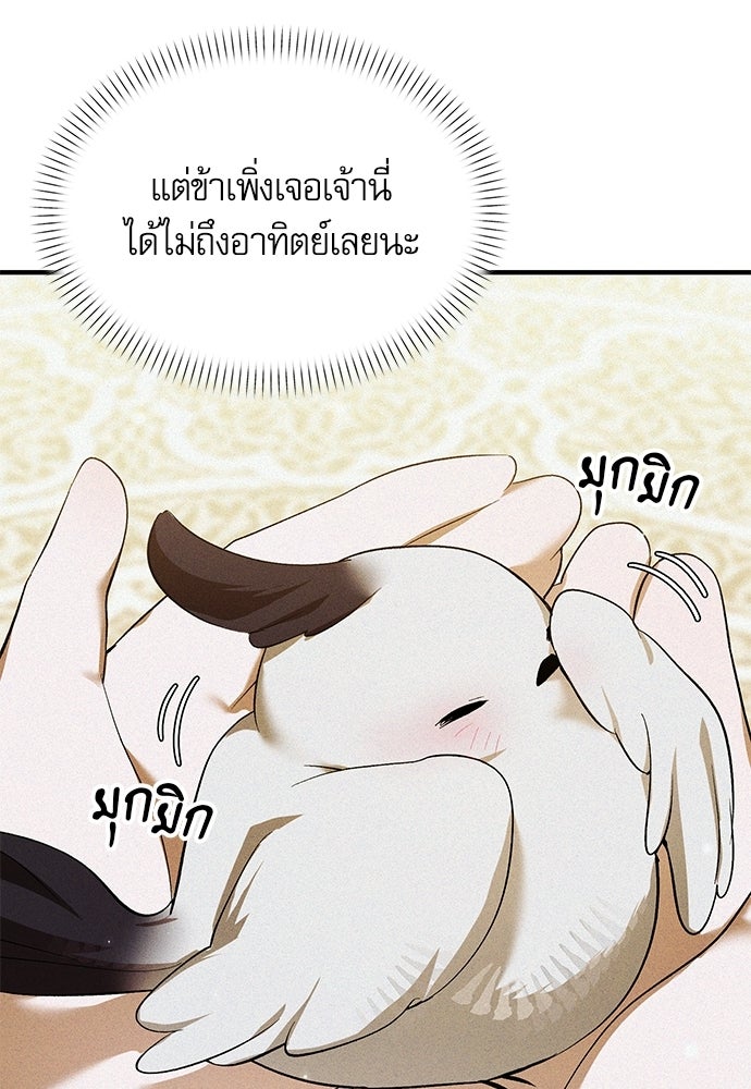 วันหนึ่งฉันกลายเป็นลูกมังกร - หน้า 85