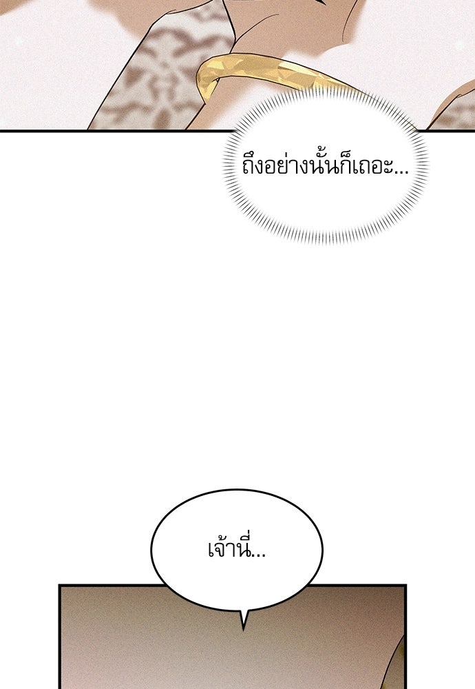 วันหนึ่งฉันกลายเป็นลูกมังกร - หน้า 86