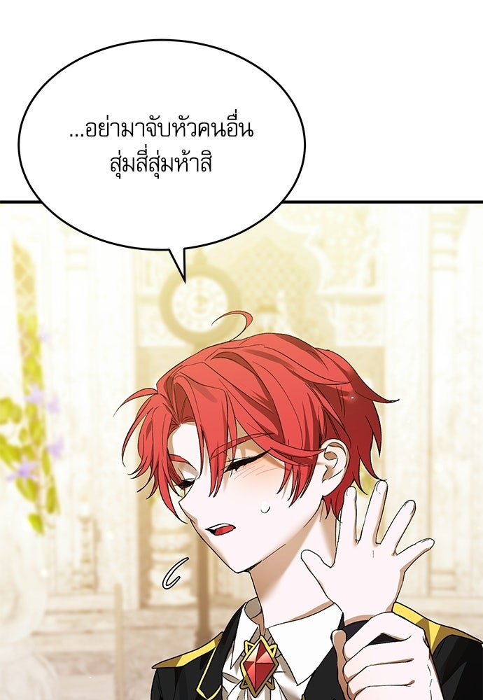 วันหนึ่งฉันกลายเป็นลูกมังกร - หน้า 9