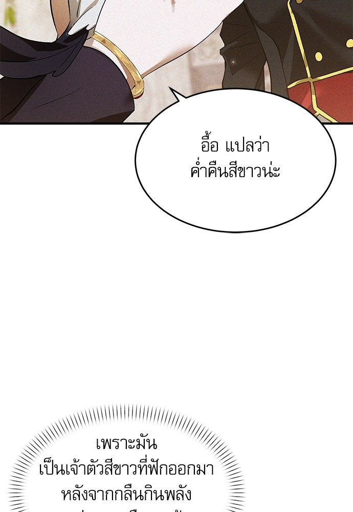 วันหนึ่งฉันกลายเป็นลูกมังกร - หน้า 91