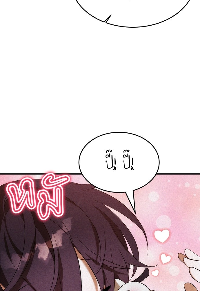 วันหนึ่งฉันกลายเป็นลูกมังกร - หน้า 93