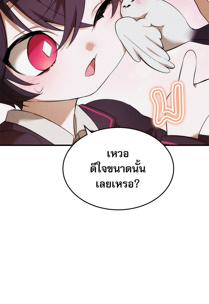 วันหนึ่งฉันกลายเป็นลูกมังกร - หน้า 94