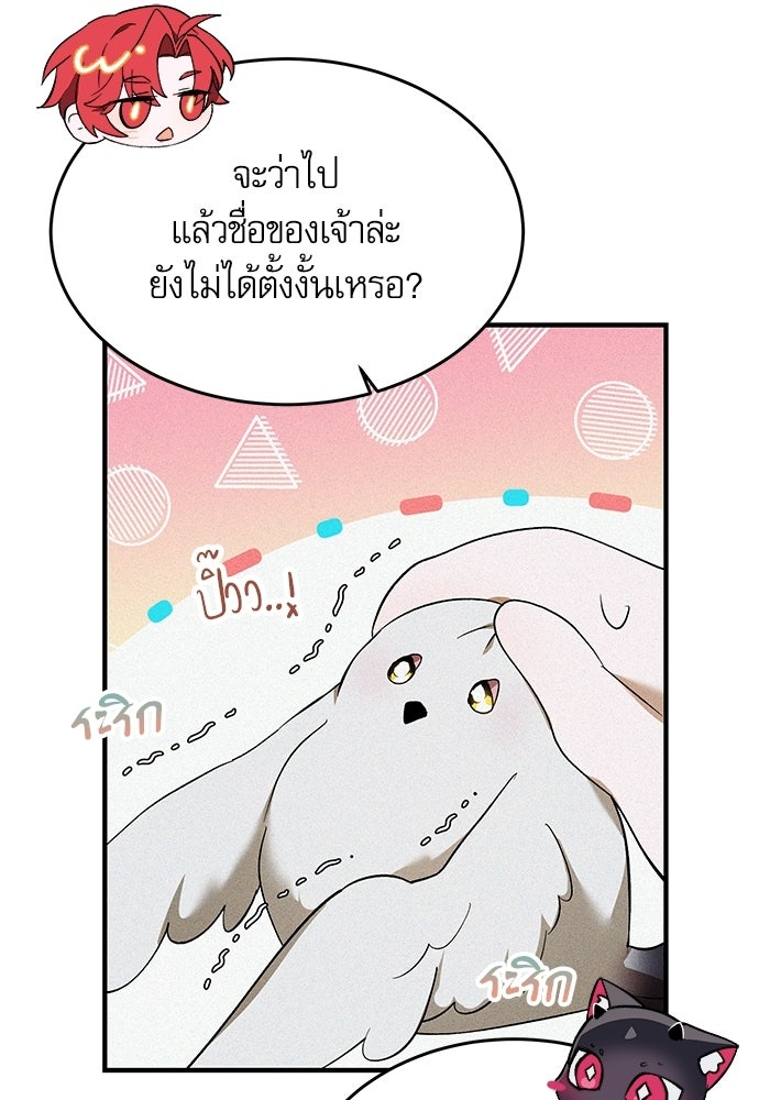 วันหนึ่งฉันกลายเป็นลูกมังกร - หน้า 95