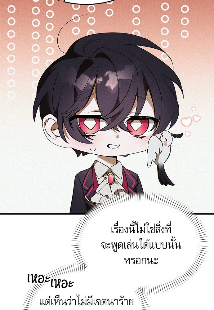 วันหนึ่งฉันกลายเป็นลูกมังกร - หน้า 97