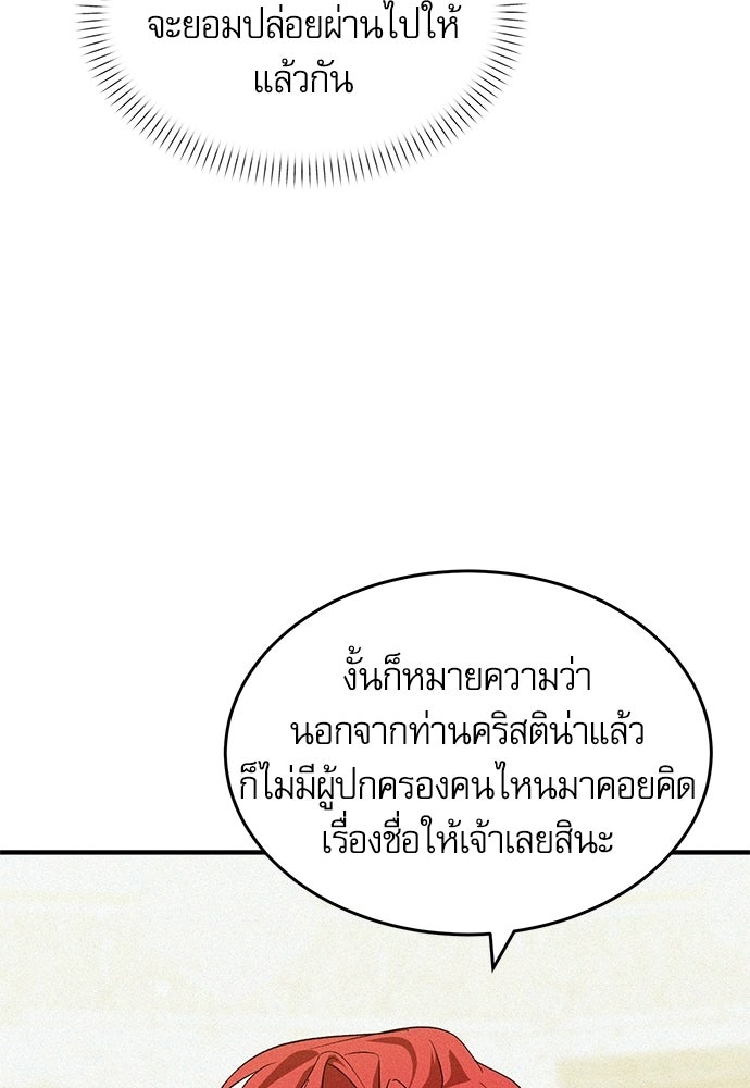 วันหนึ่งฉันกลายเป็นลูกมังกร - หน้า 98
