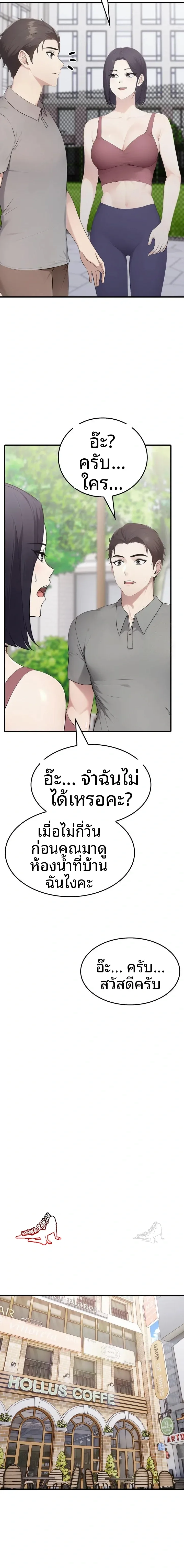 Married Woman Hunter - หน้า 8