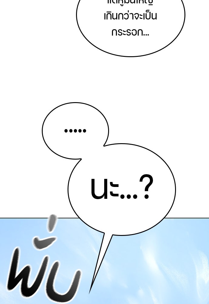 ตั้งแคมป์ฮีลใจในต่างโลก - หน้า 147