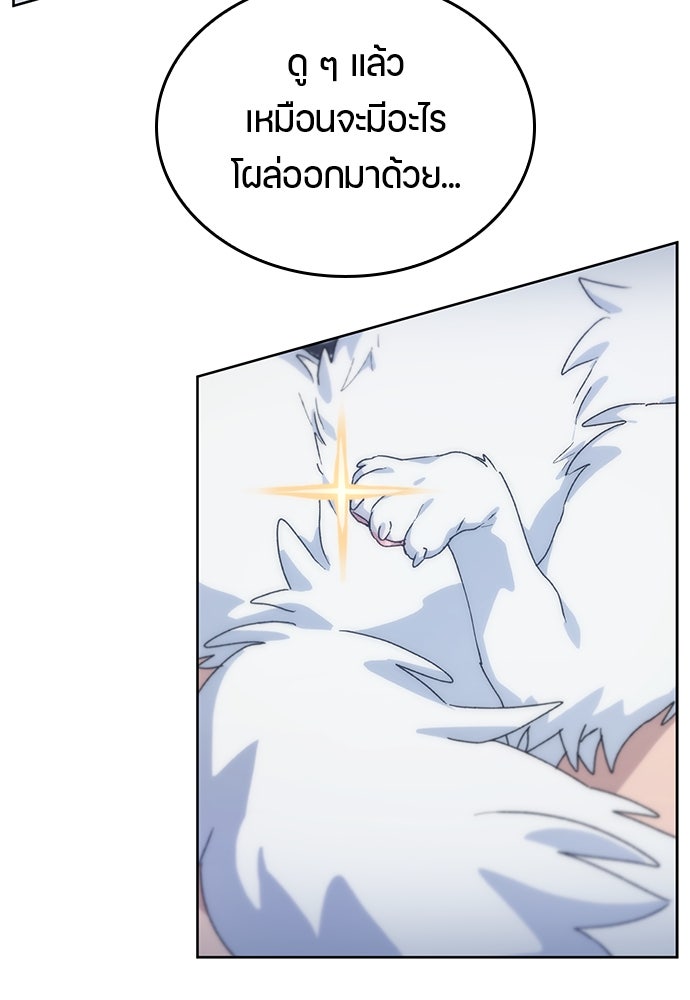 ตั้งแคมป์ฮีลใจในต่างโลก - หน้า 232