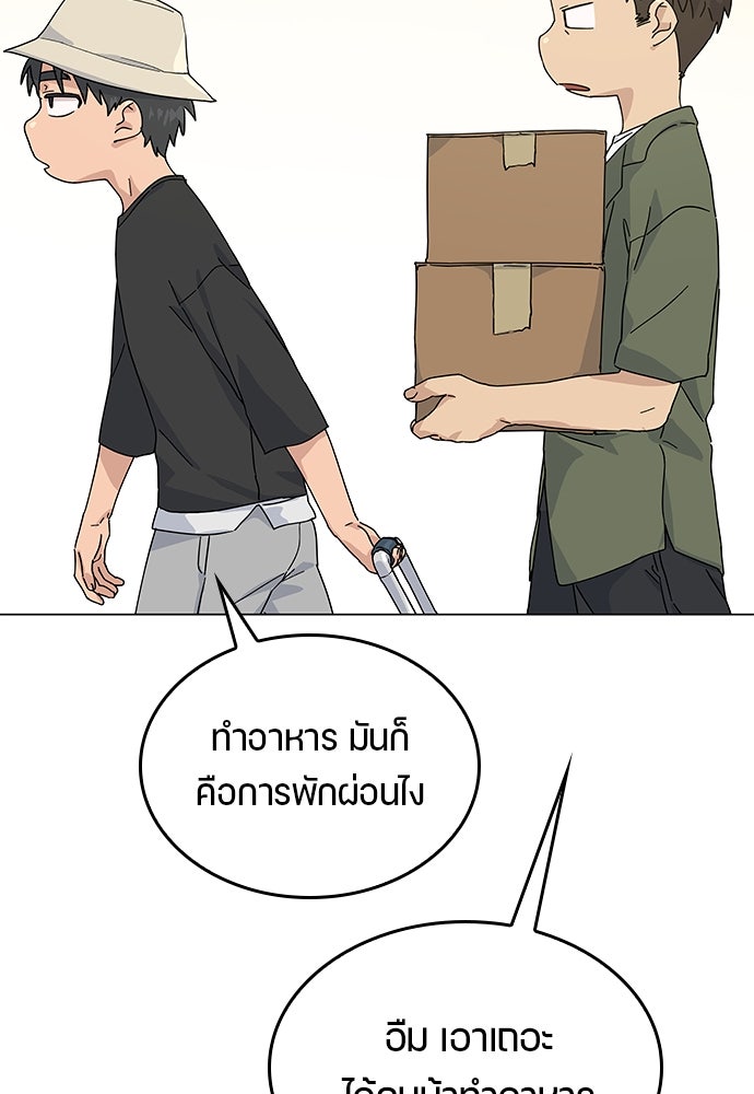 ตั้งแคมป์ฮีลใจในต่างโลก - หน้า 67