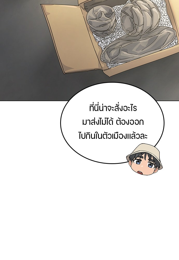 ตั้งแคมป์ฮีลใจในต่างโลก - หน้า 69