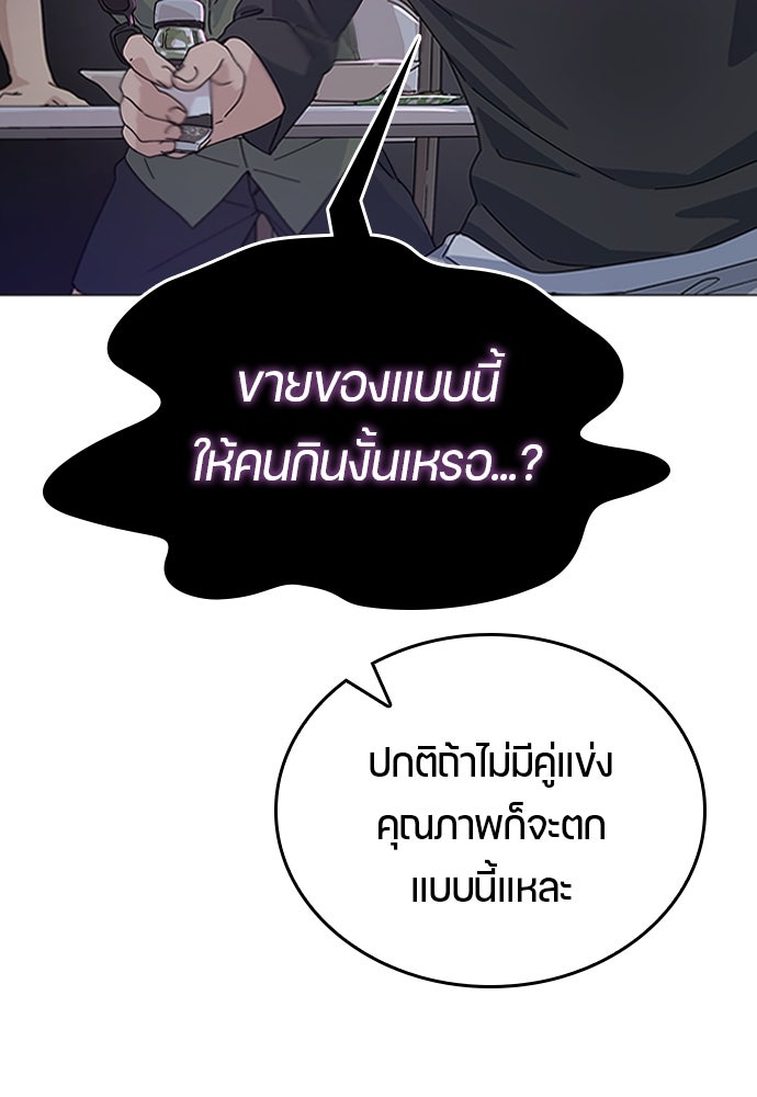 ตั้งแคมป์ฮีลใจในต่างโลก - หน้า 75