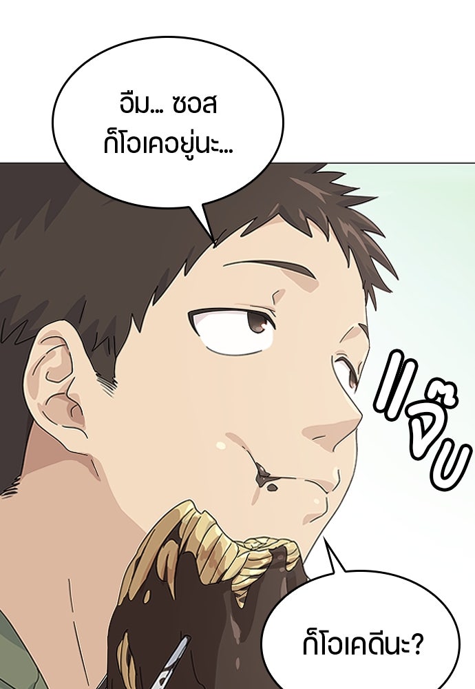 ตั้งแคมป์ฮีลใจในต่างโลก - หน้า 76