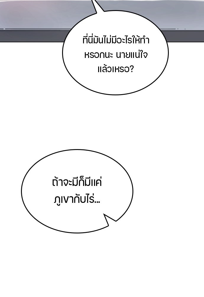 ตั้งแคมป์ฮีลใจในต่างโลก - หน้า 90