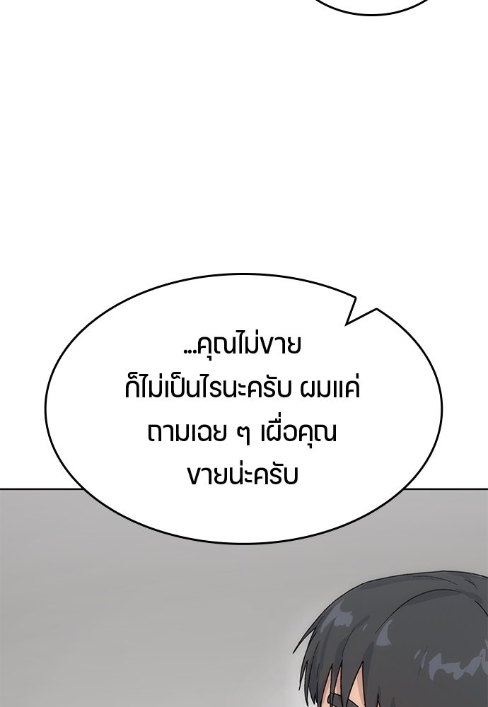 ตั้งแคมป์ฮีลใจในต่างโลก - หน้า 136