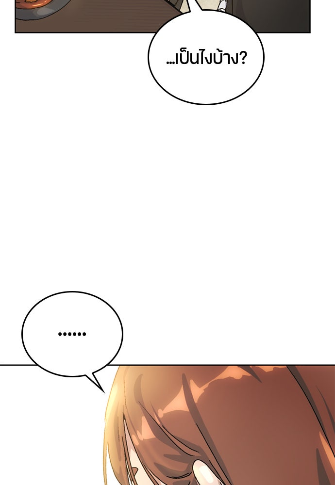 ตั้งแคมป์ฮีลใจในต่างโลก - หน้า 46