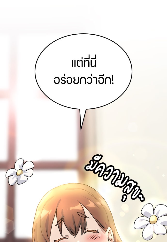 ตั้งแคมป์ฮีลใจในต่างโลก - หน้า 48