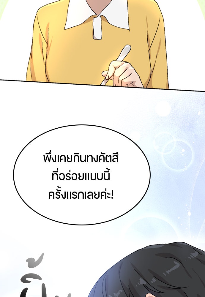 ตั้งแคมป์ฮีลใจในต่างโลก - หน้า 52