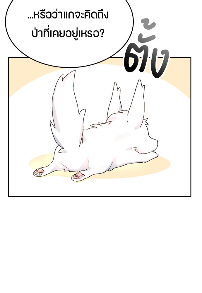 ตั้งแคมป์ฮีลใจในต่างโลก - หน้า 79