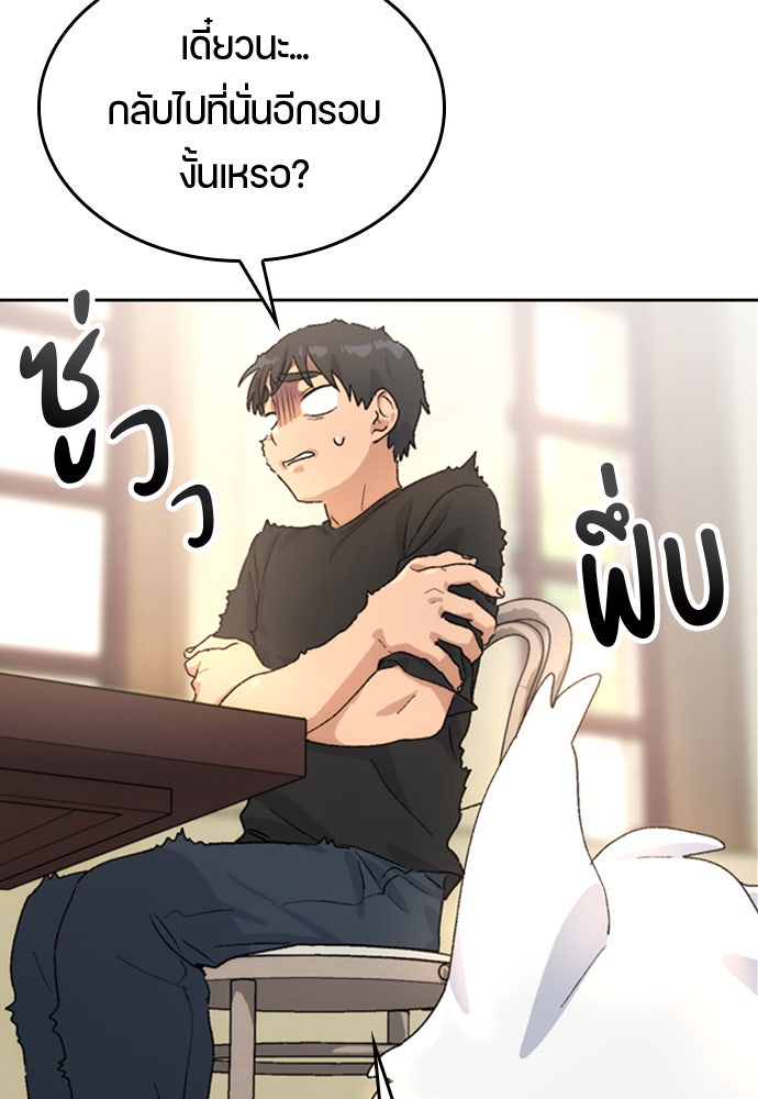 ตั้งแคมป์ฮีลใจในต่างโลก - หน้า 85