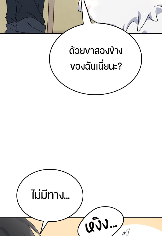 ตั้งแคมป์ฮีลใจในต่างโลก - หน้า 86