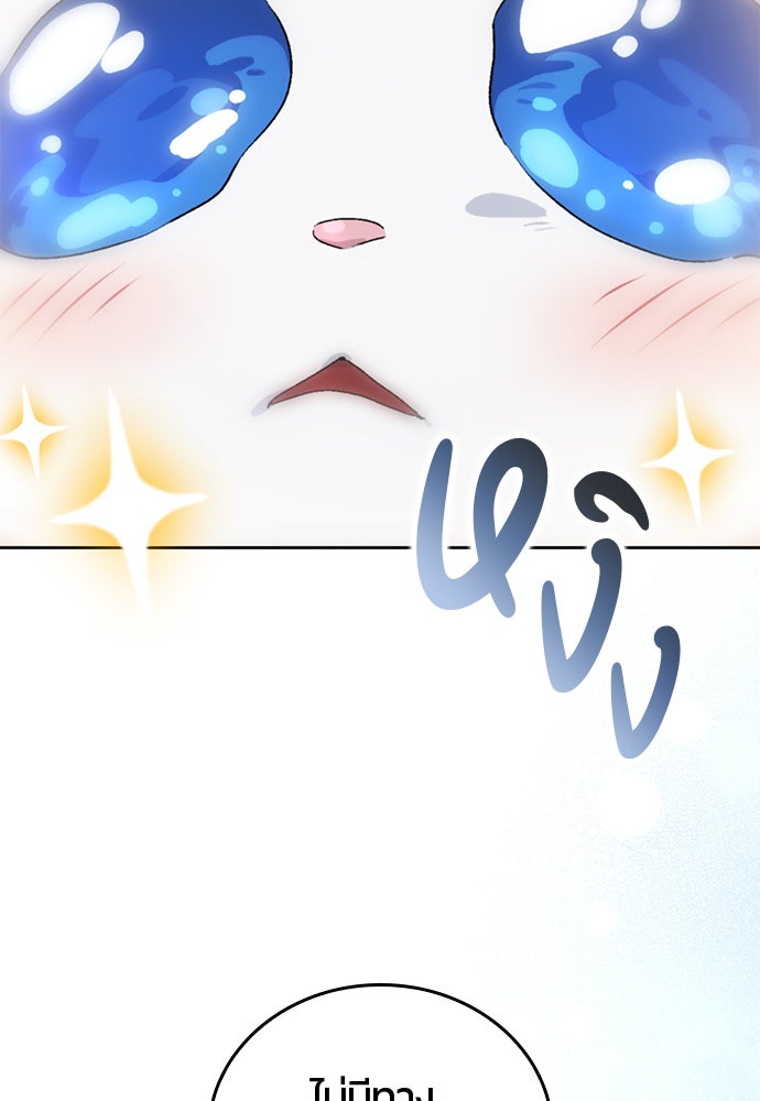 ตั้งแคมป์ฮีลใจในต่างโลก - หน้า 89