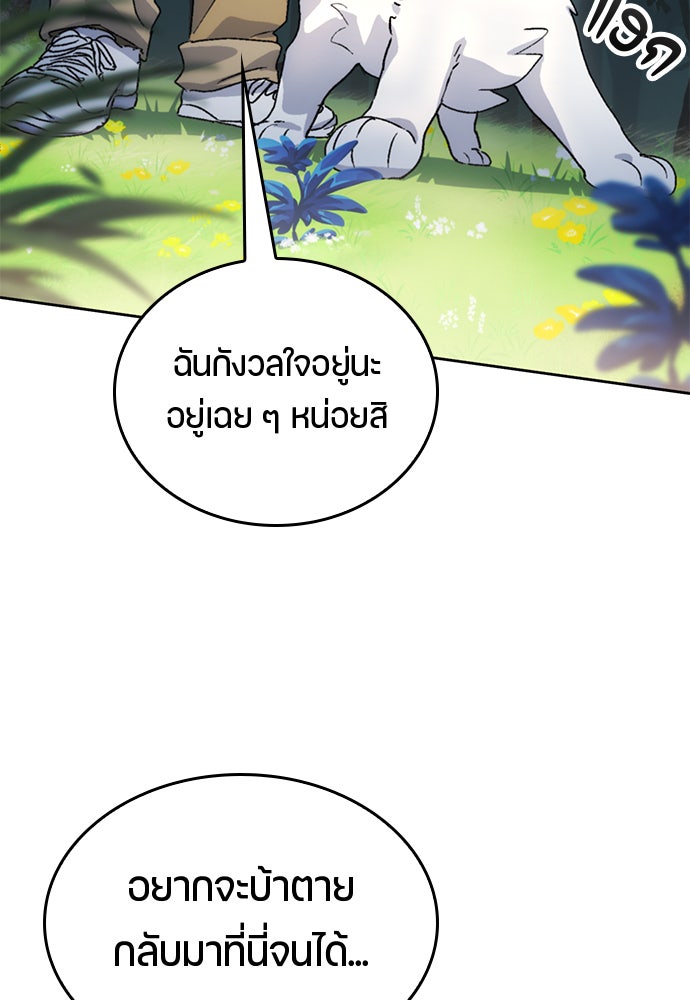 ตั้งแคมป์ฮีลใจในต่างโลก - หน้า 92