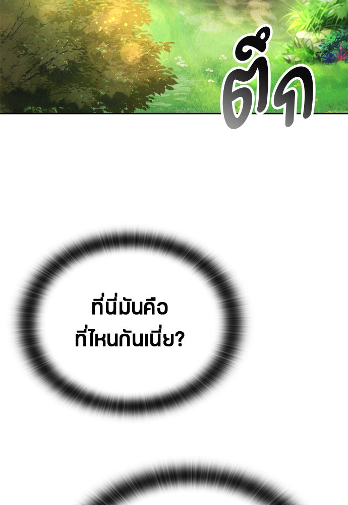 ตั้งแคมป์ฮีลใจในต่างโลก - หน้า 96