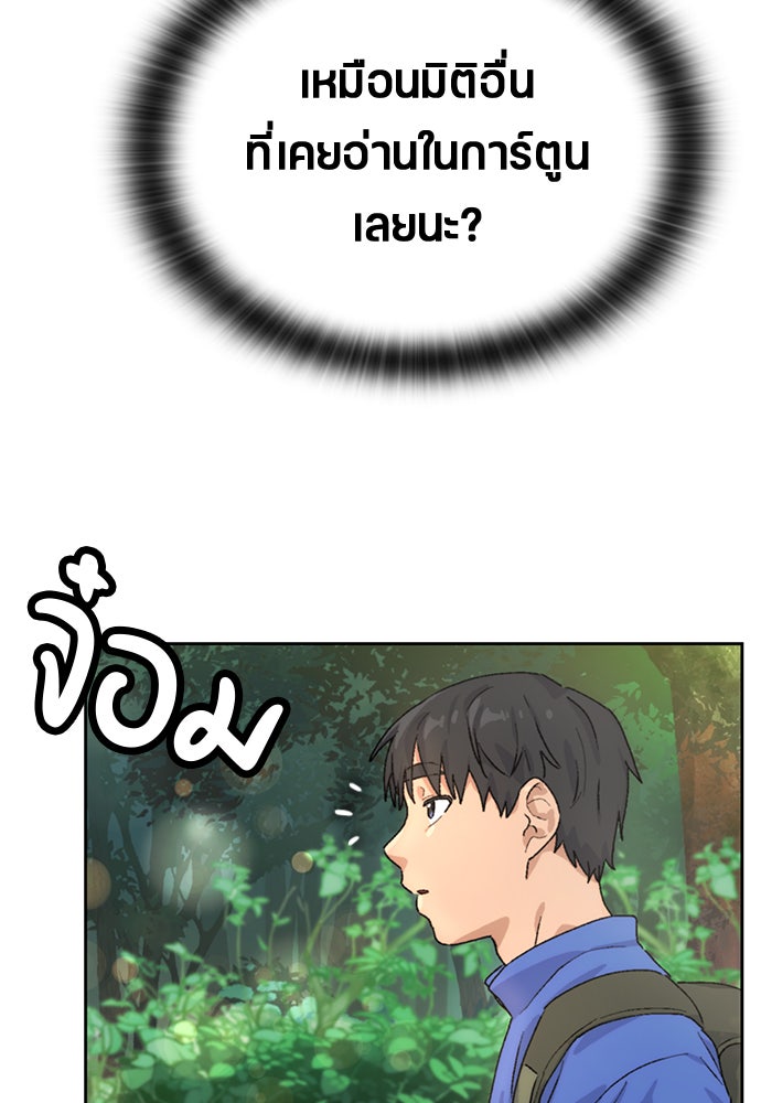 ตั้งแคมป์ฮีลใจในต่างโลก - หน้า 97