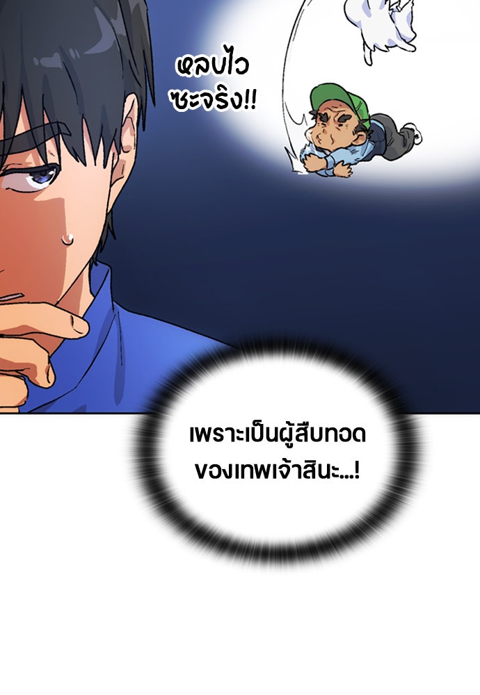 ตั้งแคมป์ฮีลใจในต่างโลก - หน้า 44