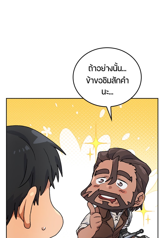ตั้งแคมป์ฮีลใจในต่างโลก - หน้า 53