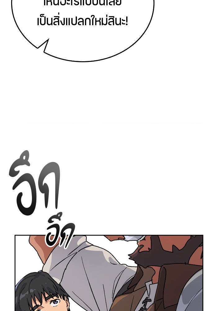 ตั้งแคมป์ฮีลใจในต่างโลก - หน้า 70