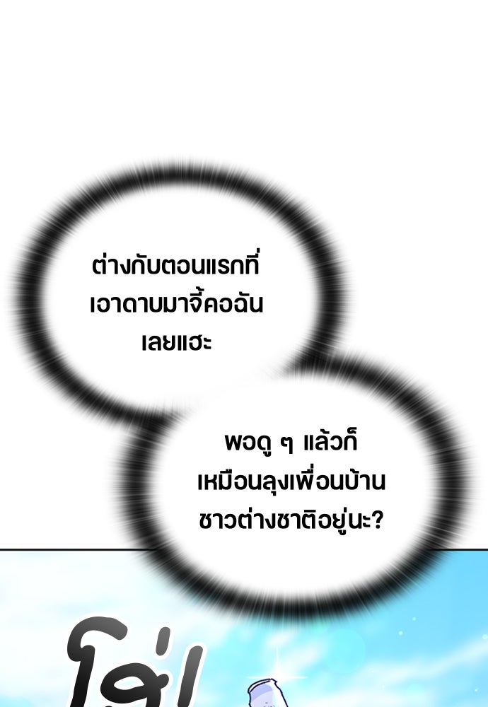 ตั้งแคมป์ฮีลใจในต่างโลก - หน้า 75